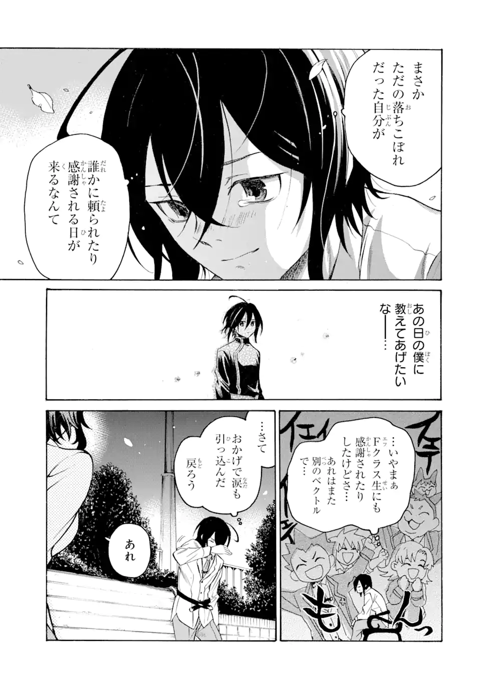 暗黒騎士の俺ですが最強の聖騎士をめざします 第47.1話 - Page 3