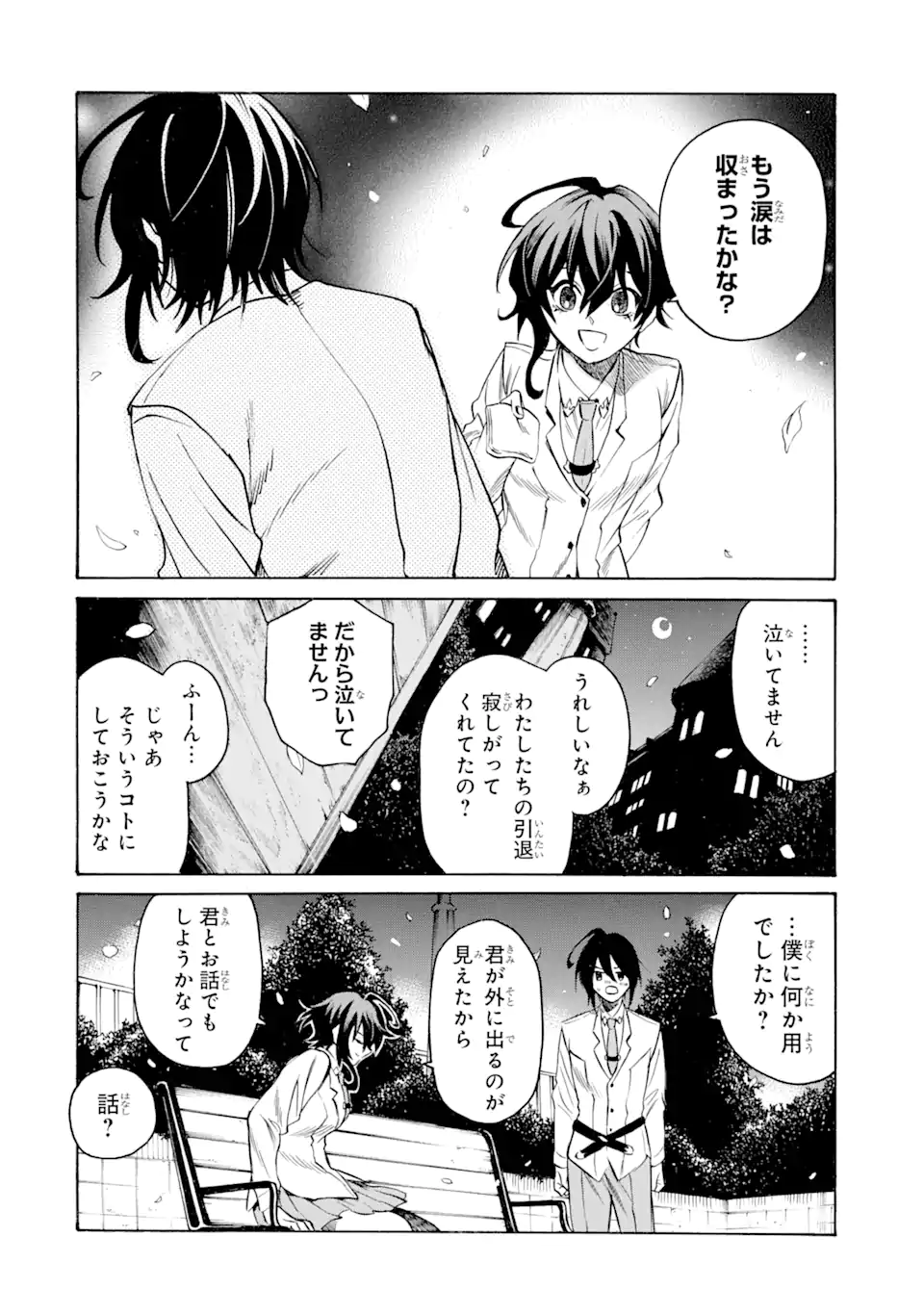 暗黒騎士の俺ですが最強の聖騎士をめざします 第47.1話 - Page 4