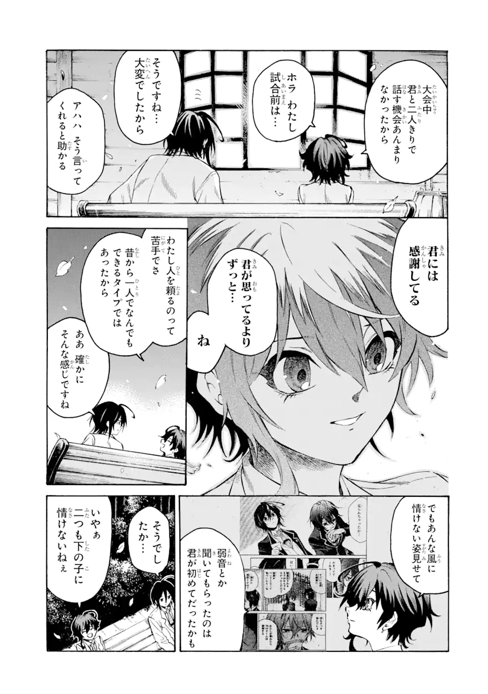 暗黒騎士の俺ですが最強の聖騎士をめざします 第47.1話 - Page 5