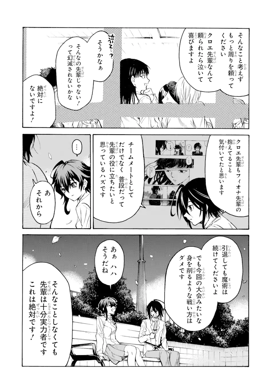 暗黒騎士の俺ですが最強の聖騎士をめざします 第47.1話 - Page 6