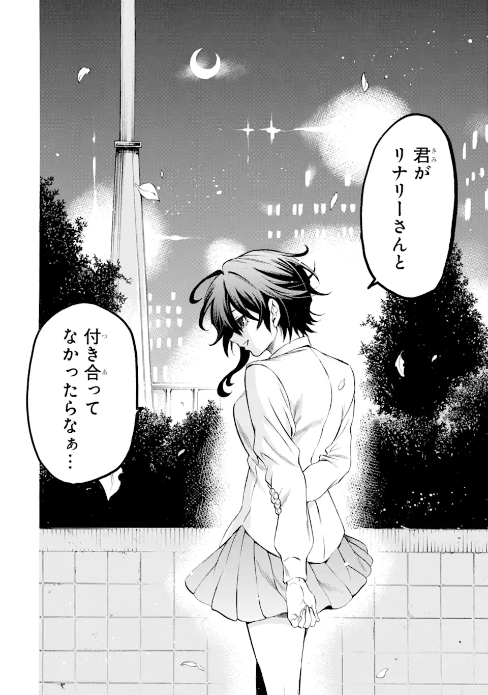 暗黒騎士の俺ですが最強の聖騎士をめざします 第47.1話 - Page 8