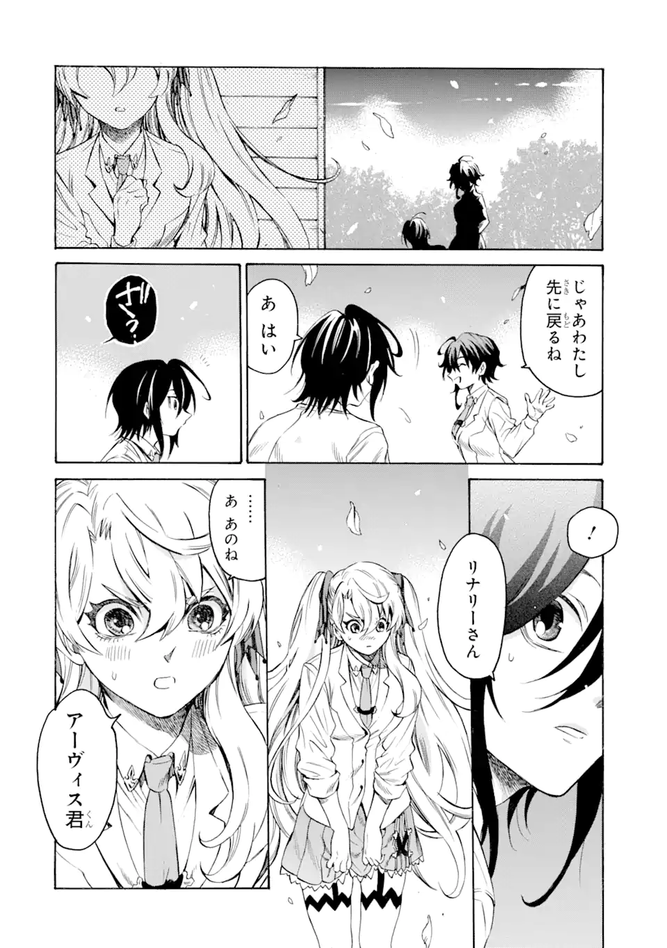 暗黒騎士の俺ですが最強の聖騎士をめざします 第47.1話 - Page 10