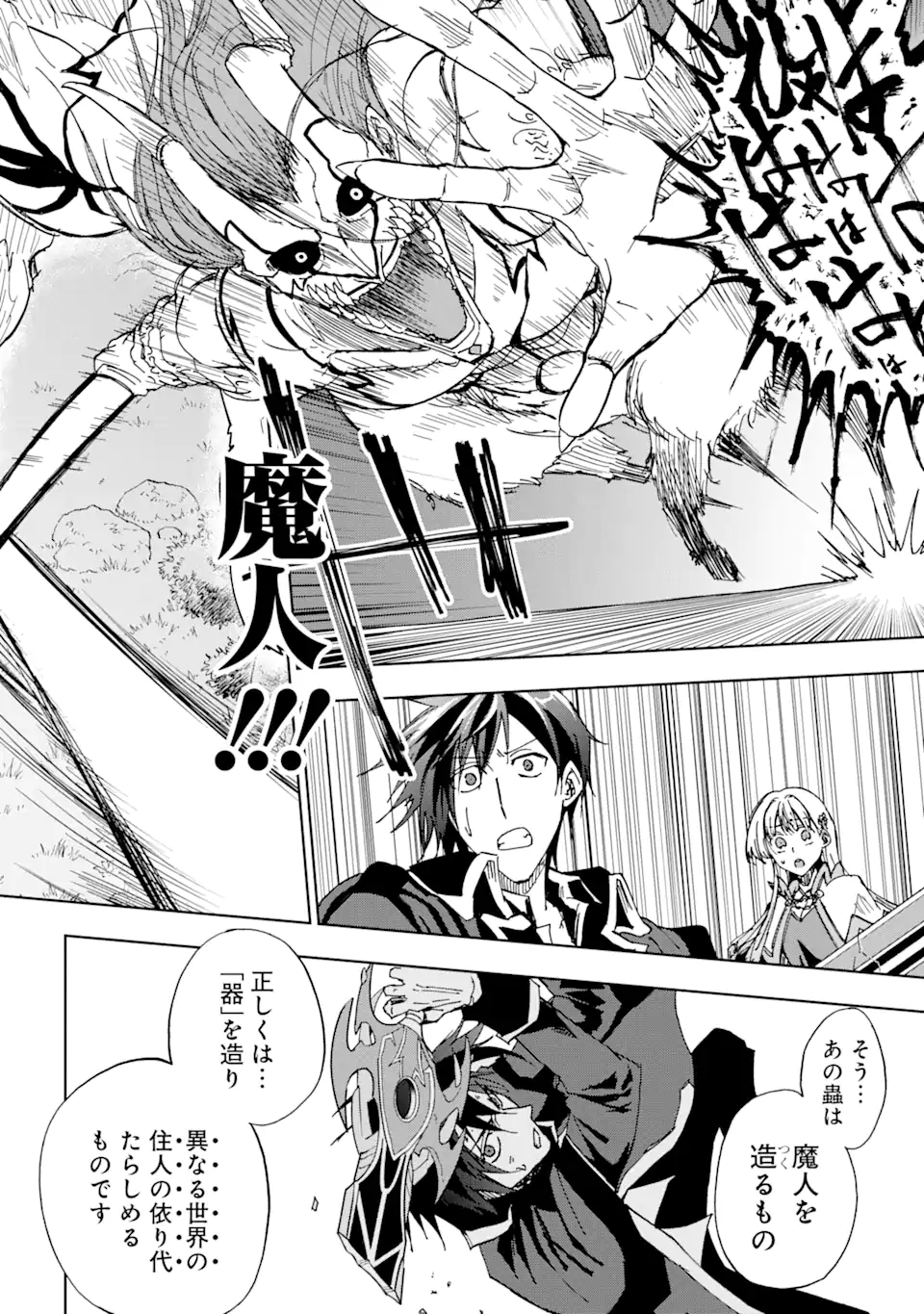 暗黒騎士の俺ですが最強の聖騎士をめざします 第47.2話 - Page 8