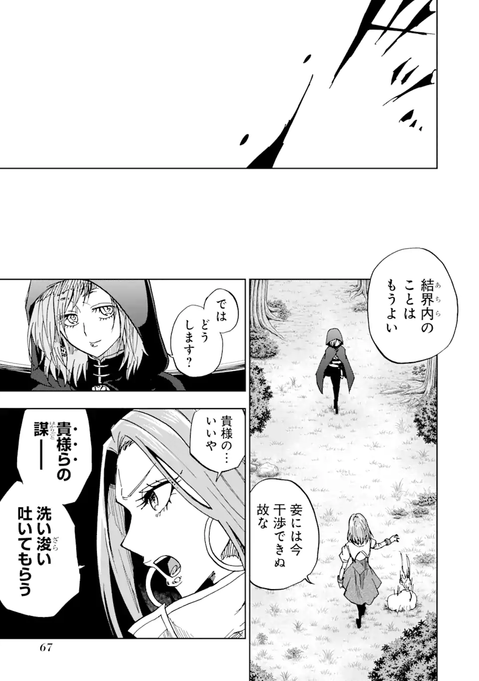 暗黒騎士の俺ですが最強の聖騎士をめざします 第47.3話 - Page 8