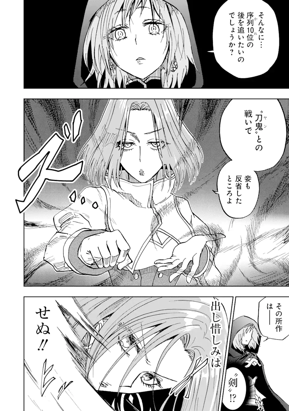 暗黒騎士の俺ですが最強の聖騎士をめざします 第47.3話 - Page 9