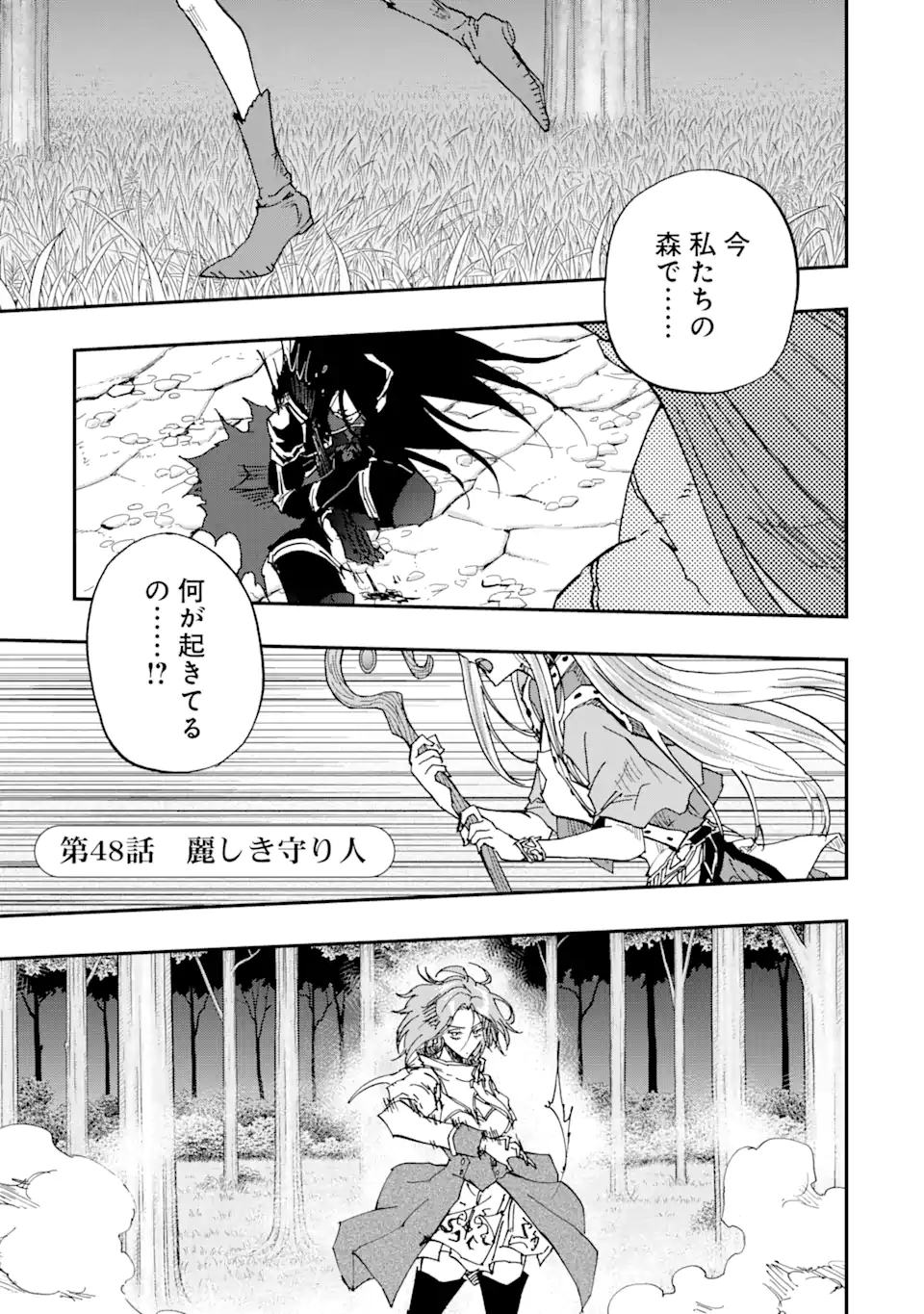 暗黒騎士の俺ですが最強の聖騎士をめざします 第48.1話 - Page 1