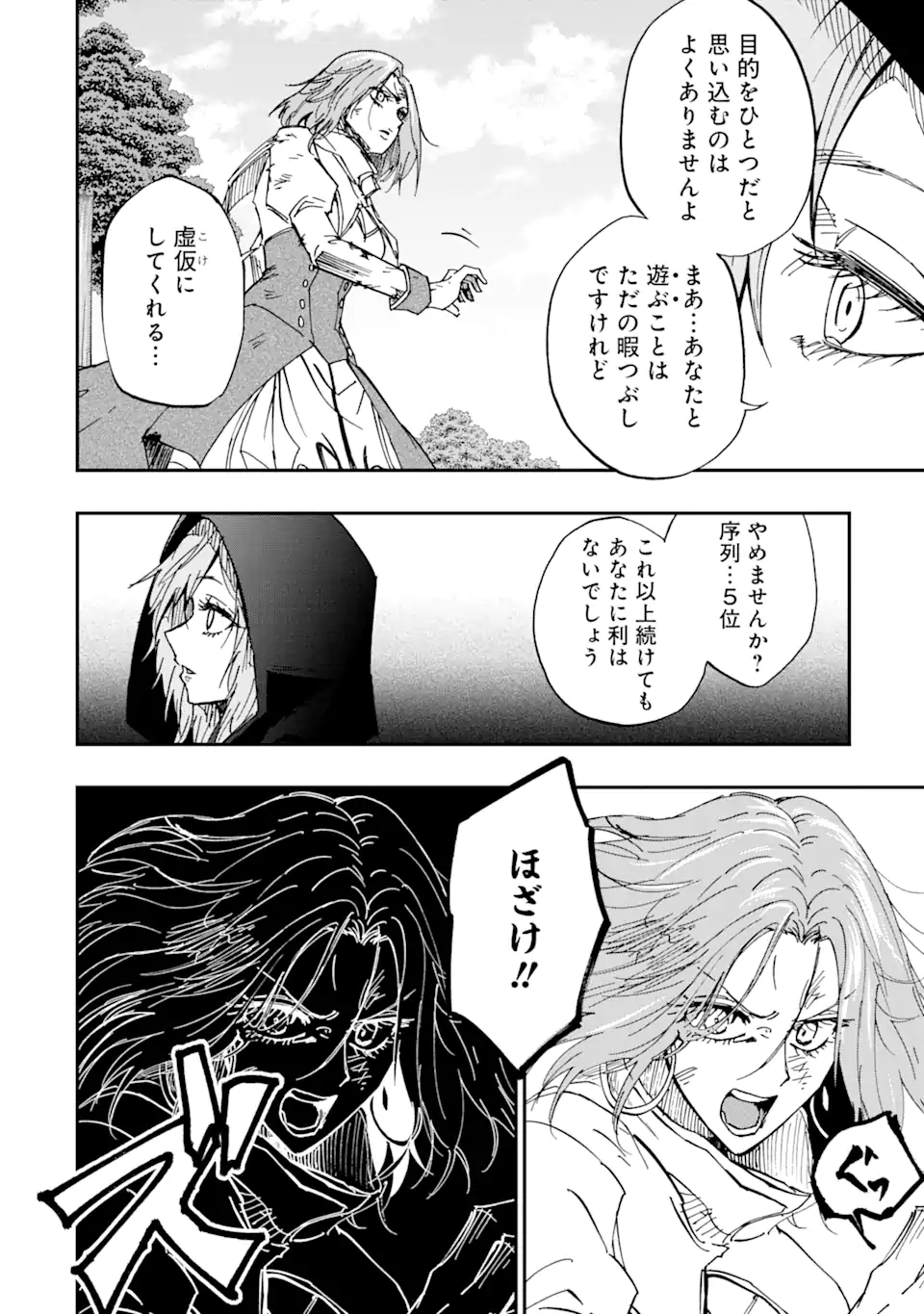 暗黒騎士の俺ですが最強の聖騎士をめざします 第48.1話 - Page 6