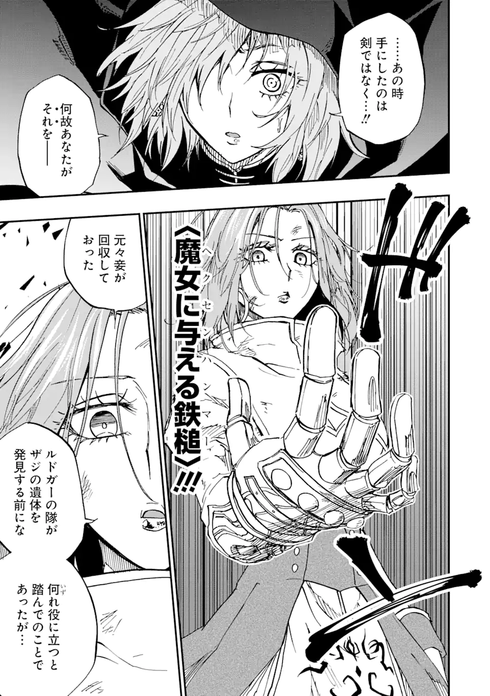 暗黒騎士の俺ですが最強の聖騎士をめざします 第48.1話 - Page 9