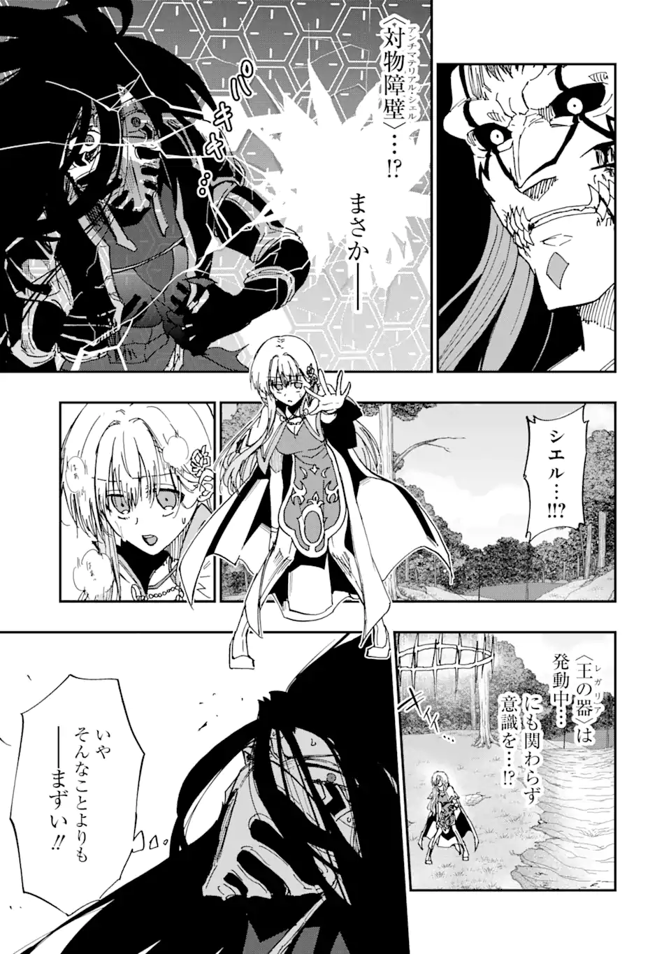 暗黒騎士の俺ですが最強の聖騎士をめざします 第48.1話 - Page 13