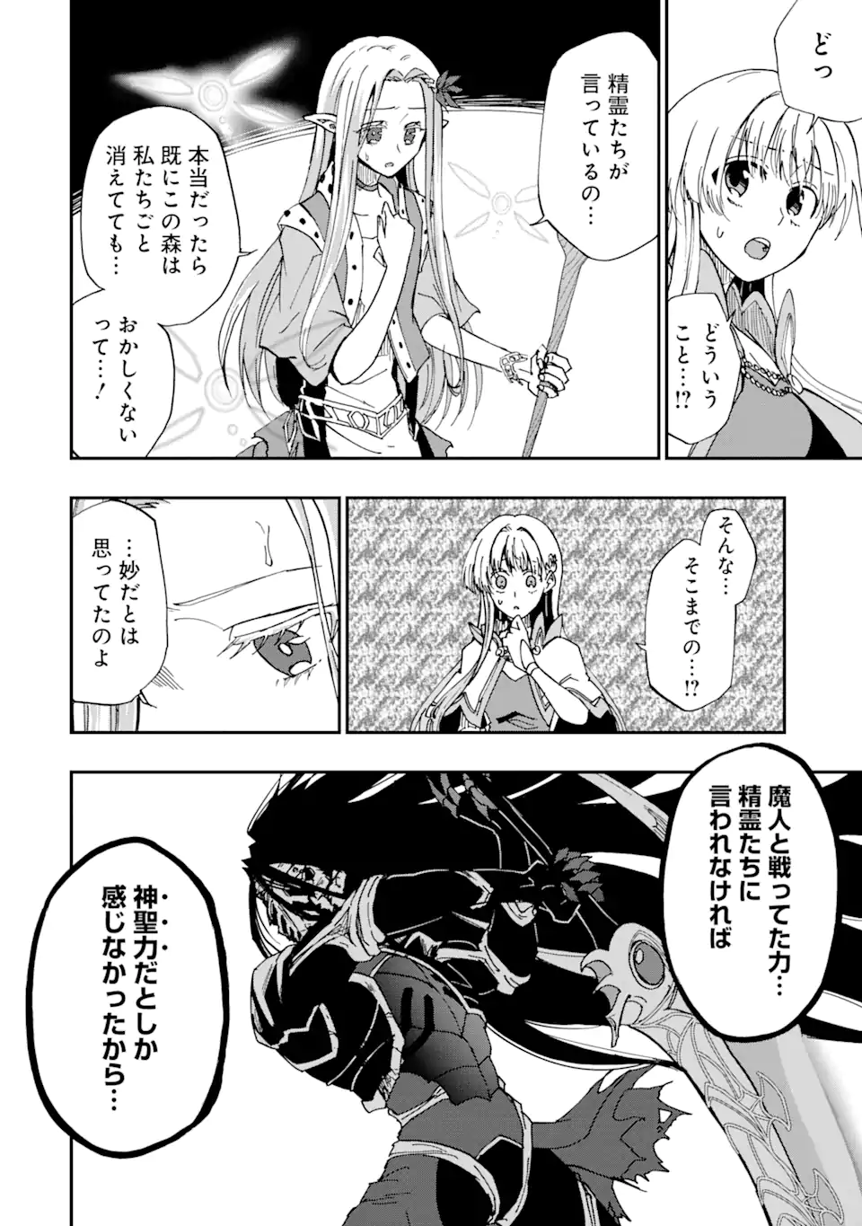 暗黒騎士の俺ですが最強の聖騎士をめざします 第48.3話 - Page 1