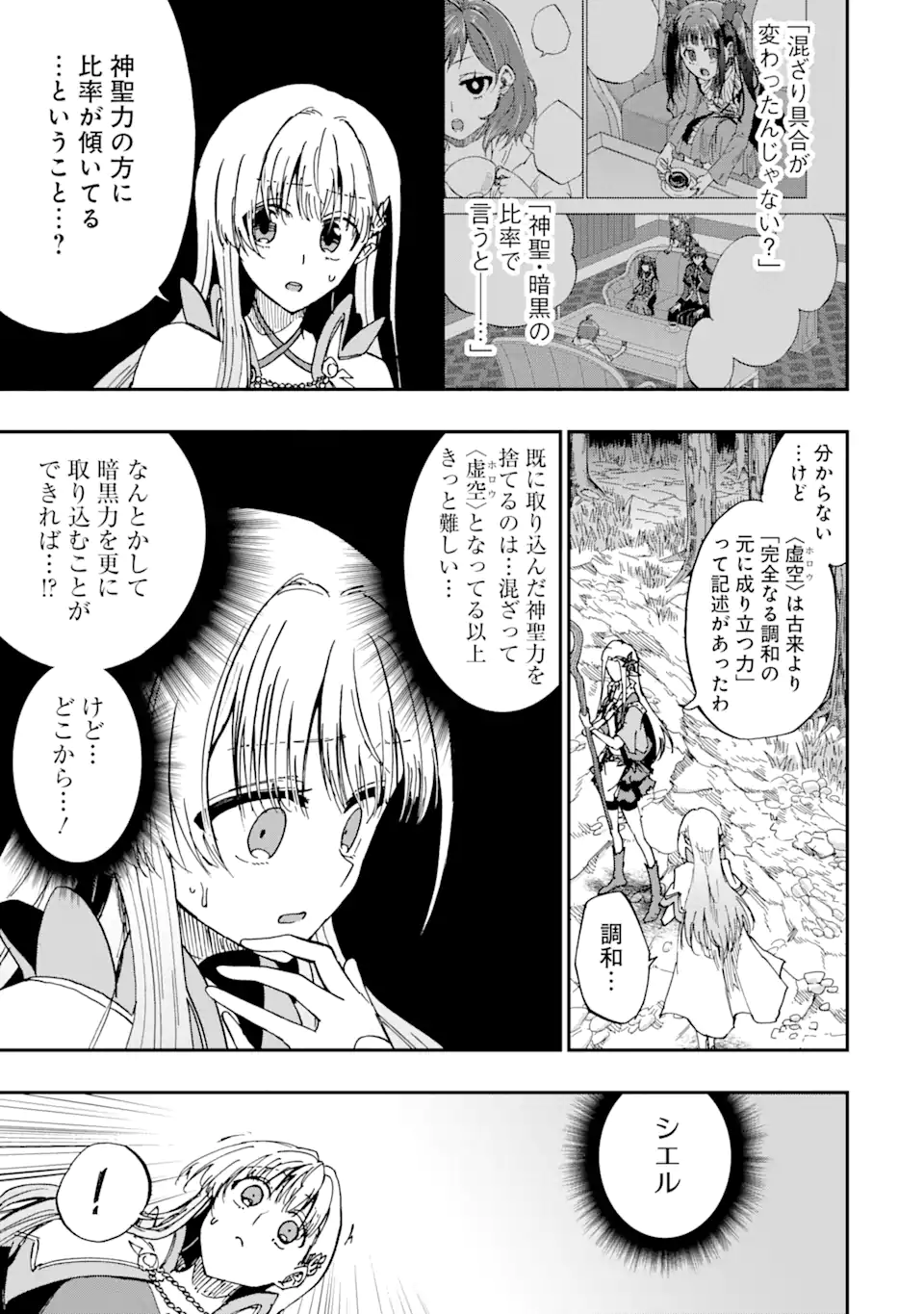 暗黒騎士の俺ですが最強の聖騎士をめざします 第48.3話 - Page 2