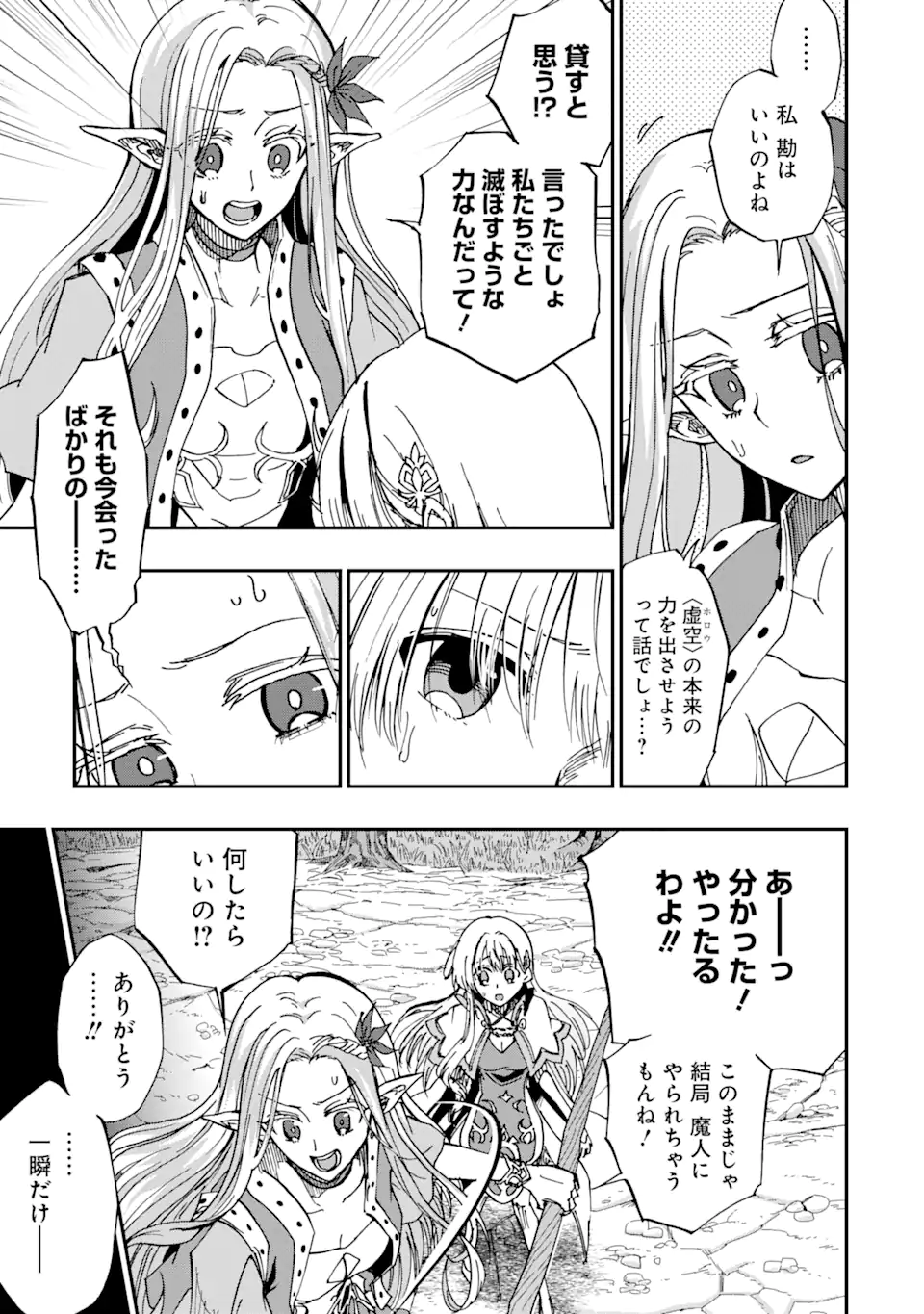 暗黒騎士の俺ですが最強の聖騎士をめざします 第48.3話 - Page 4