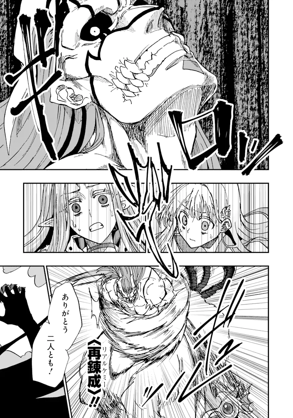 暗黒騎士の俺ですが最強の聖騎士をめざします 第48.3話 - Page 8