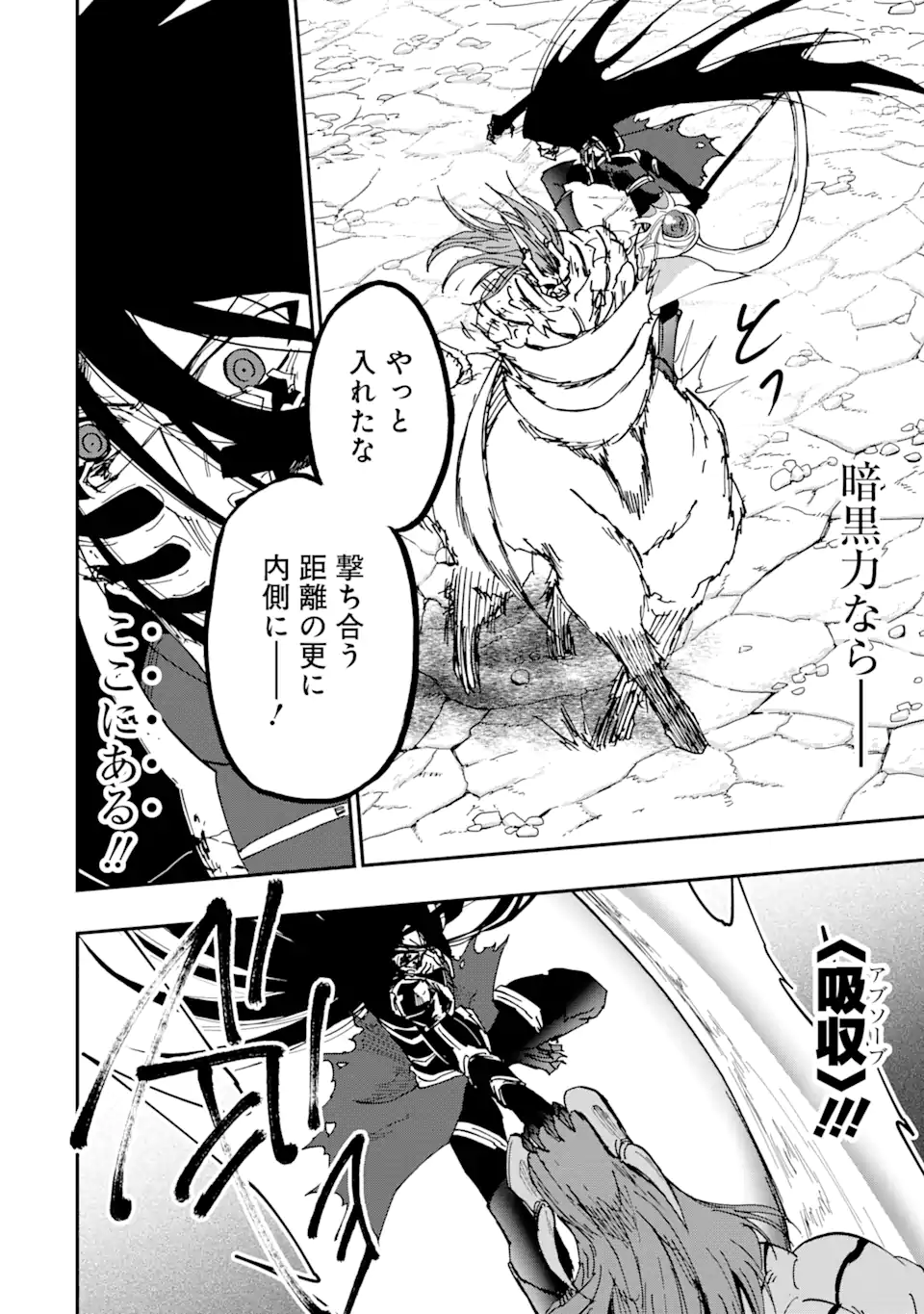 暗黒騎士の俺ですが最強の聖騎士をめざします 第48.3話 - Page 9