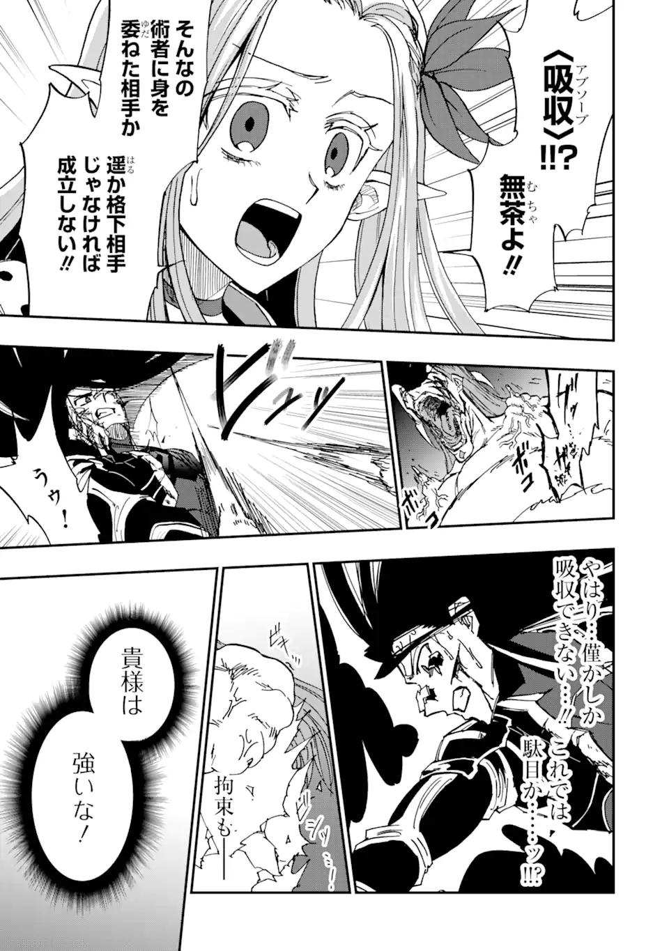 暗黒騎士の俺ですが最強の聖騎士をめざします 第48.3話 - Page 10