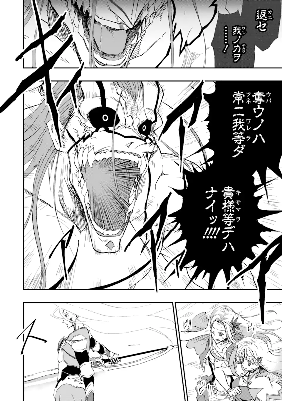 暗黒騎士の俺ですが最強の聖騎士をめざします 第49.1話 - Page 2