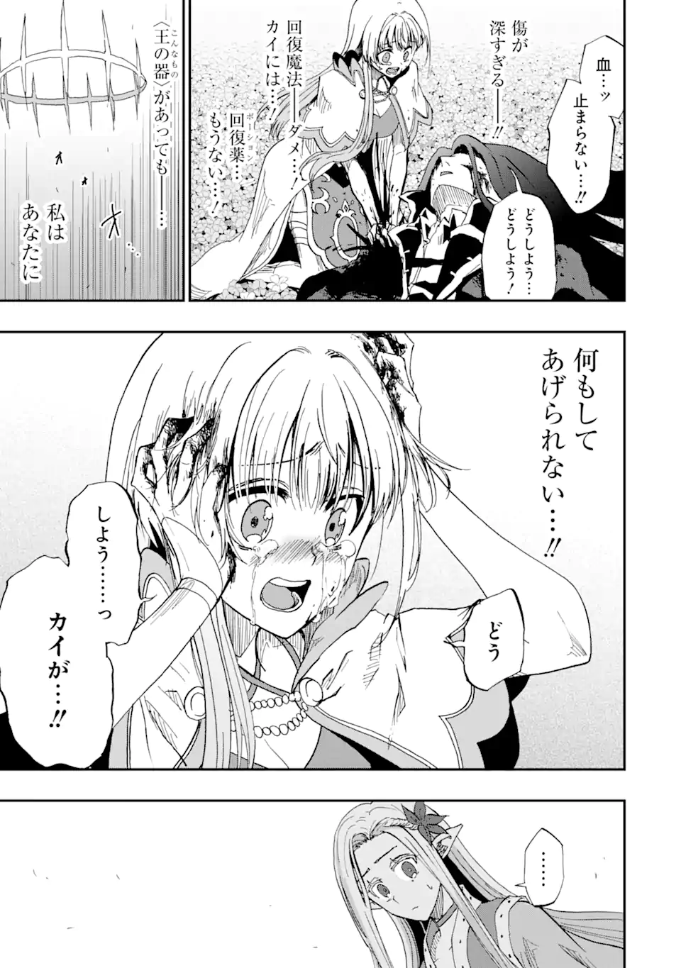 暗黒騎士の俺ですが最強の聖騎士をめざします 第49.1話 - Page 9