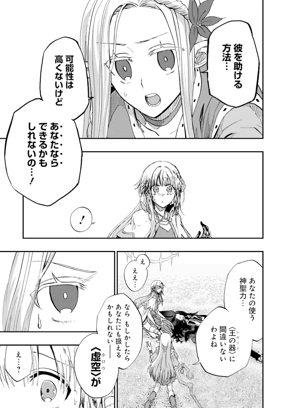 暗黒騎士の俺ですが最強の聖騎士をめざします 第49.1話 - Page 11