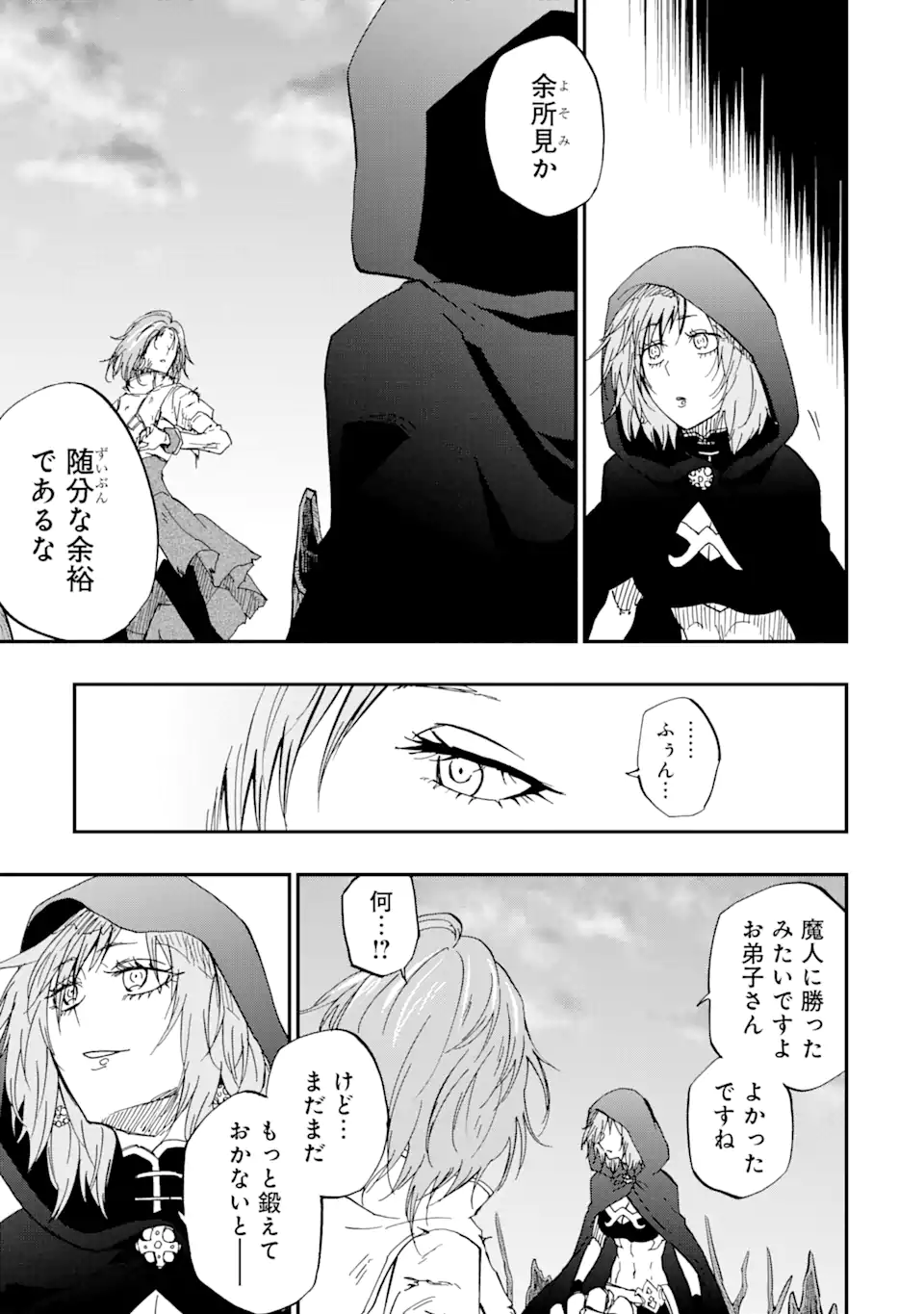 暗黒騎士の俺ですが最強の聖騎士をめざします 第49.2話 - Page 12