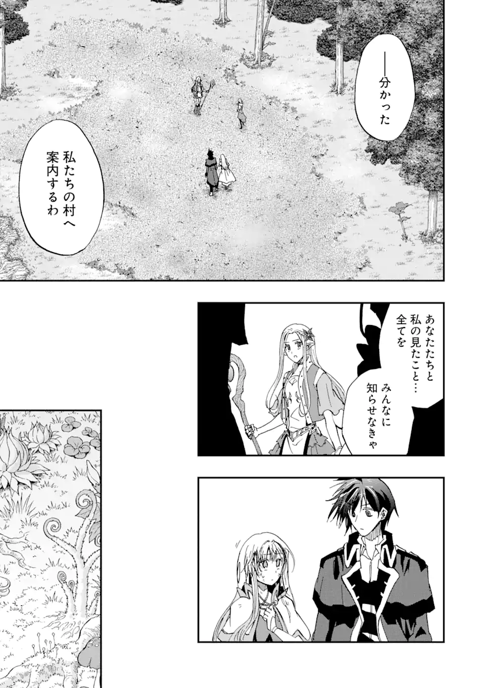 暗黒騎士の俺ですが最強の聖騎士をめざします 第49.3話 - Page 1