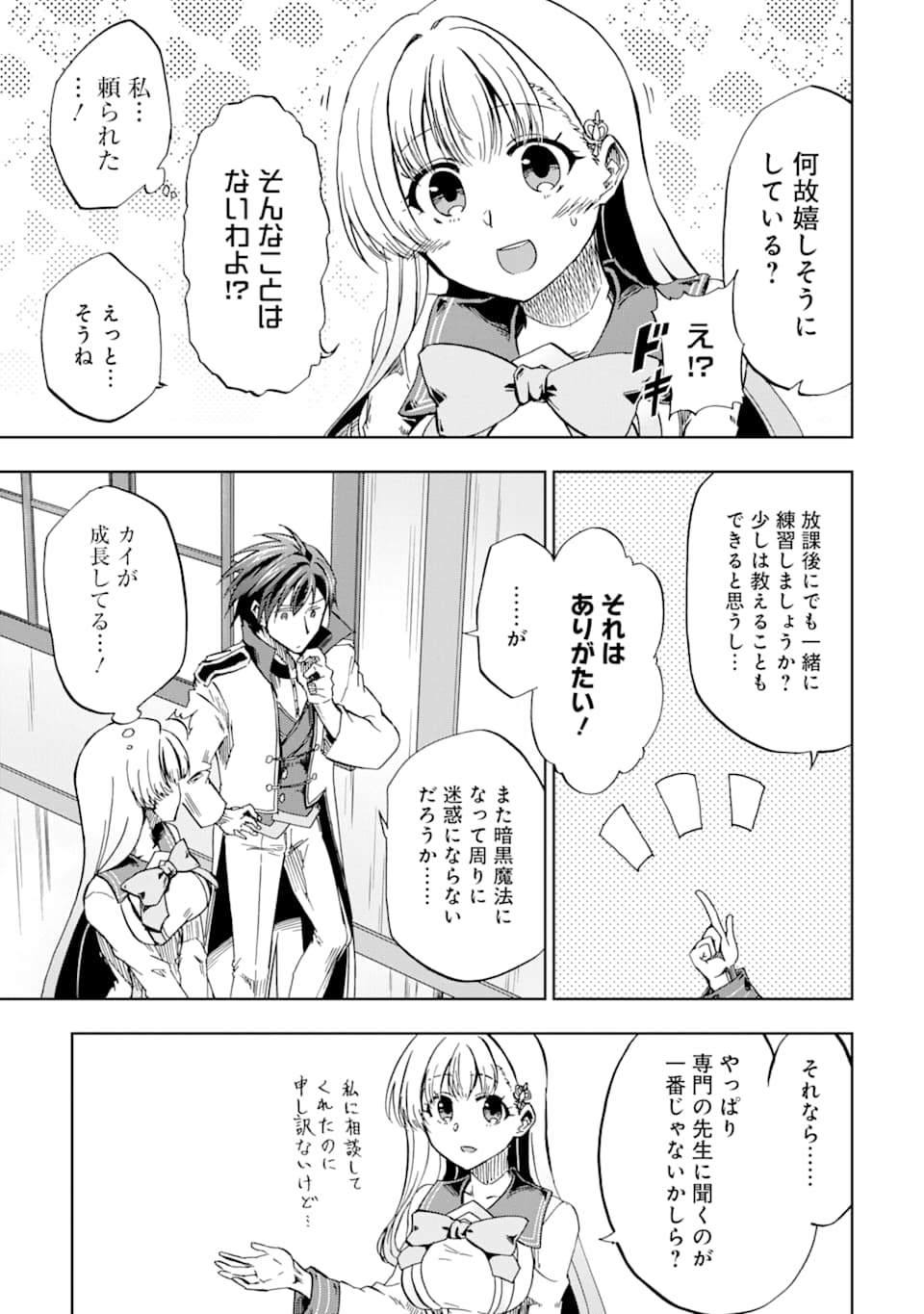 暗黒騎士の俺ですが最強の聖騎士をめざします 第5話 - Page 7