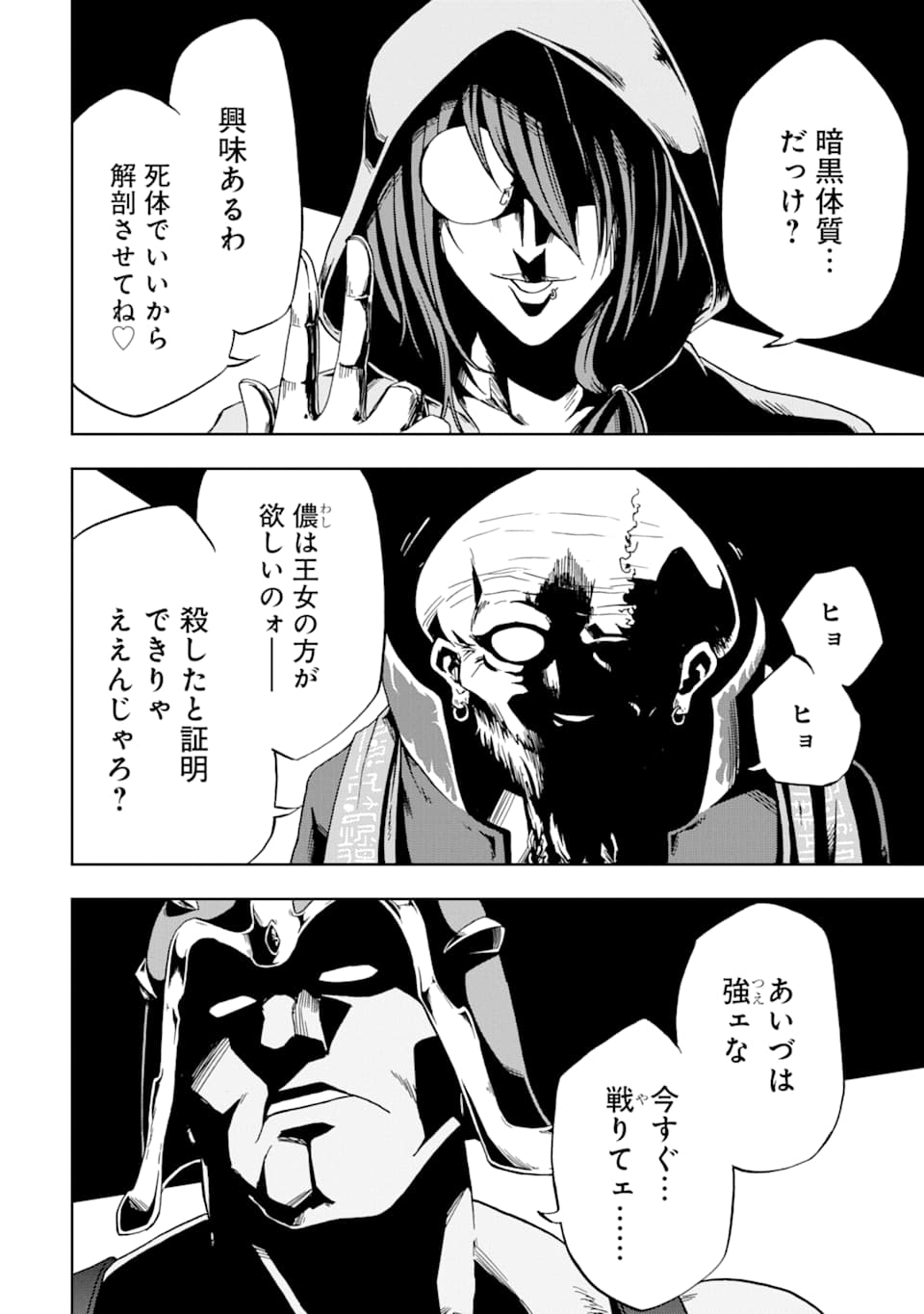 暗黒騎士の俺ですが最強の聖騎士をめざします 第5話 - Page 30