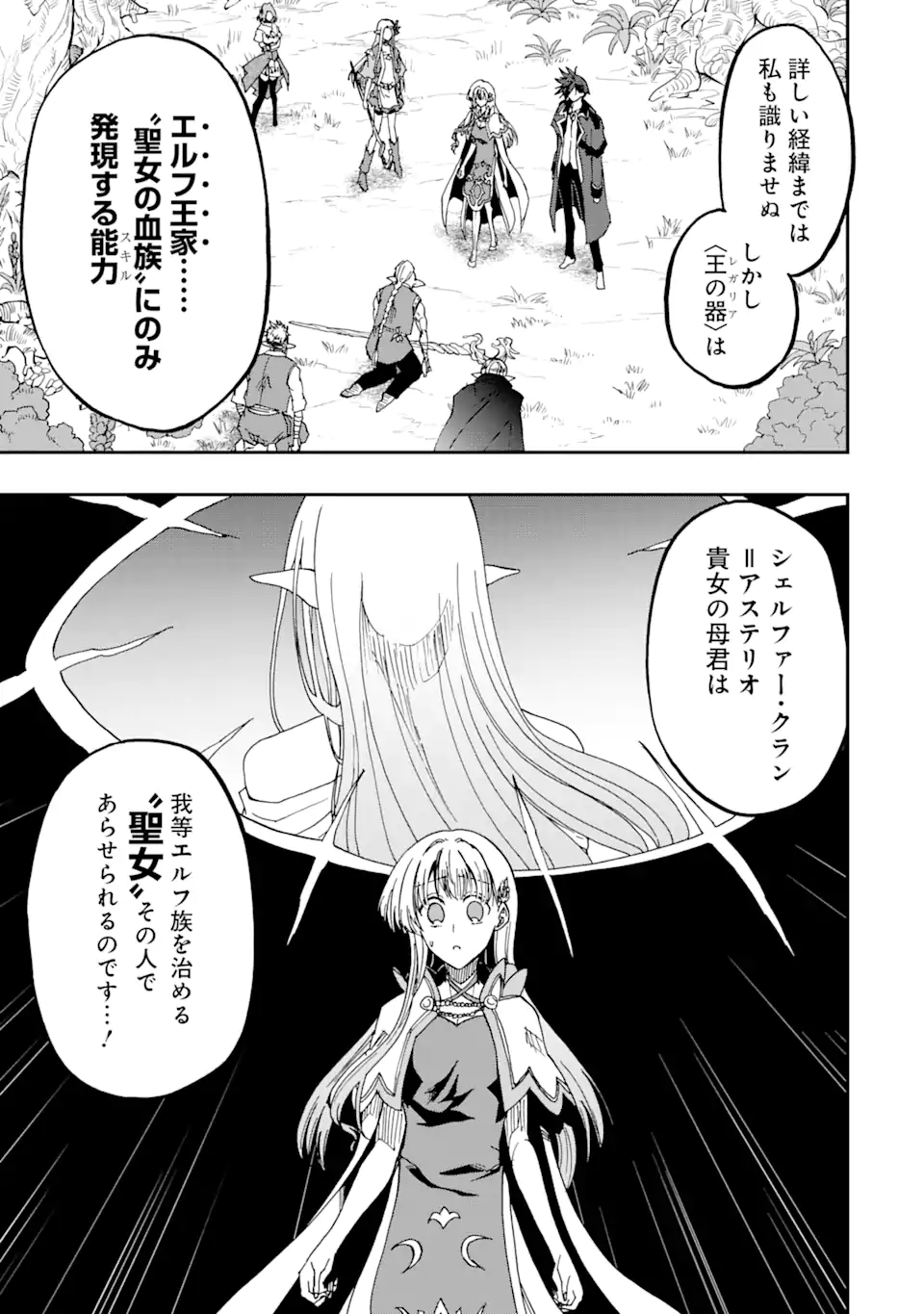 暗黒騎士の俺ですが最強の聖騎士をめざします 第50.2話 - Page 2