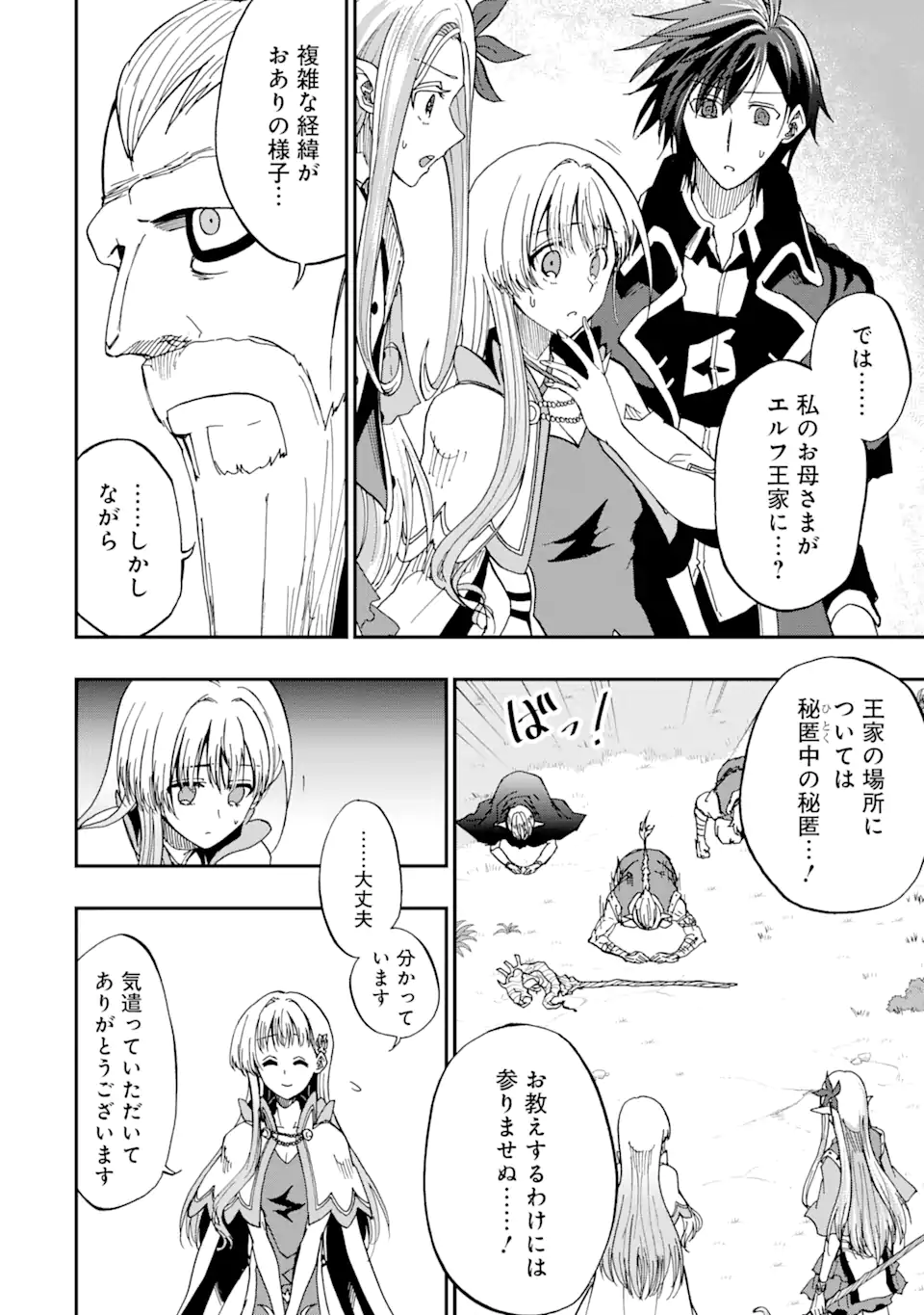 暗黒騎士の俺ですが最強の聖騎士をめざします 第50.2話 - Page 3