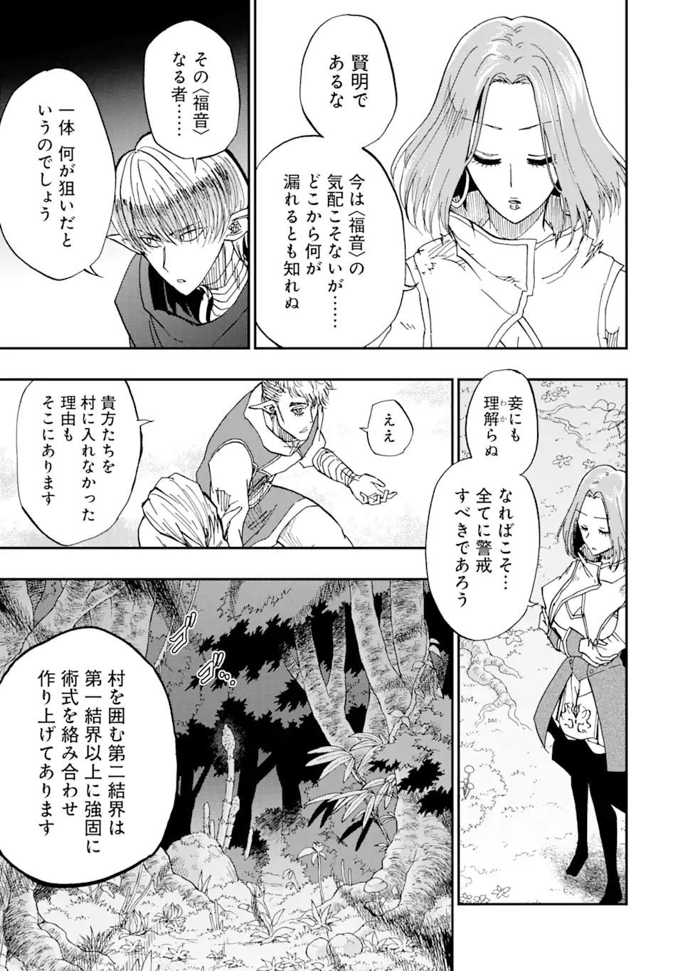 暗黒騎士の俺ですが最強の聖騎士をめざします 第50.2話 - Page 4