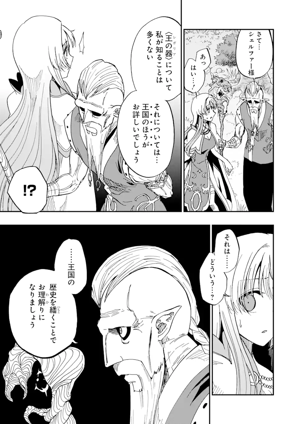 暗黒騎士の俺ですが最強の聖騎士をめざします 第50.2話 - Page 6