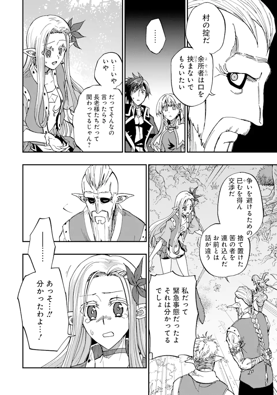 暗黒騎士の俺ですが最強の聖騎士をめざします 第50.2話 - Page 9