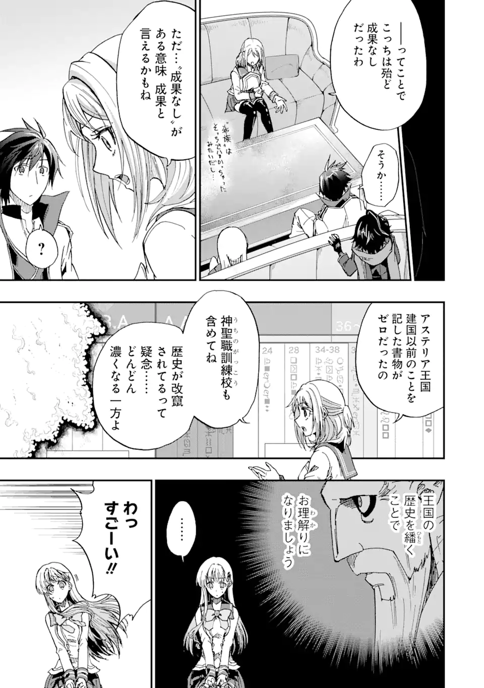 暗黒騎士の俺ですが最強の聖騎士をめざします 第50.3話 - Page 3