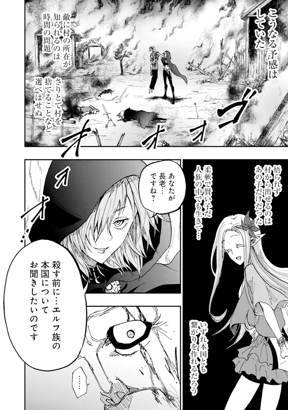 暗黒騎士の俺ですが最強の聖騎士をめざします 第50.3話 - Page 6