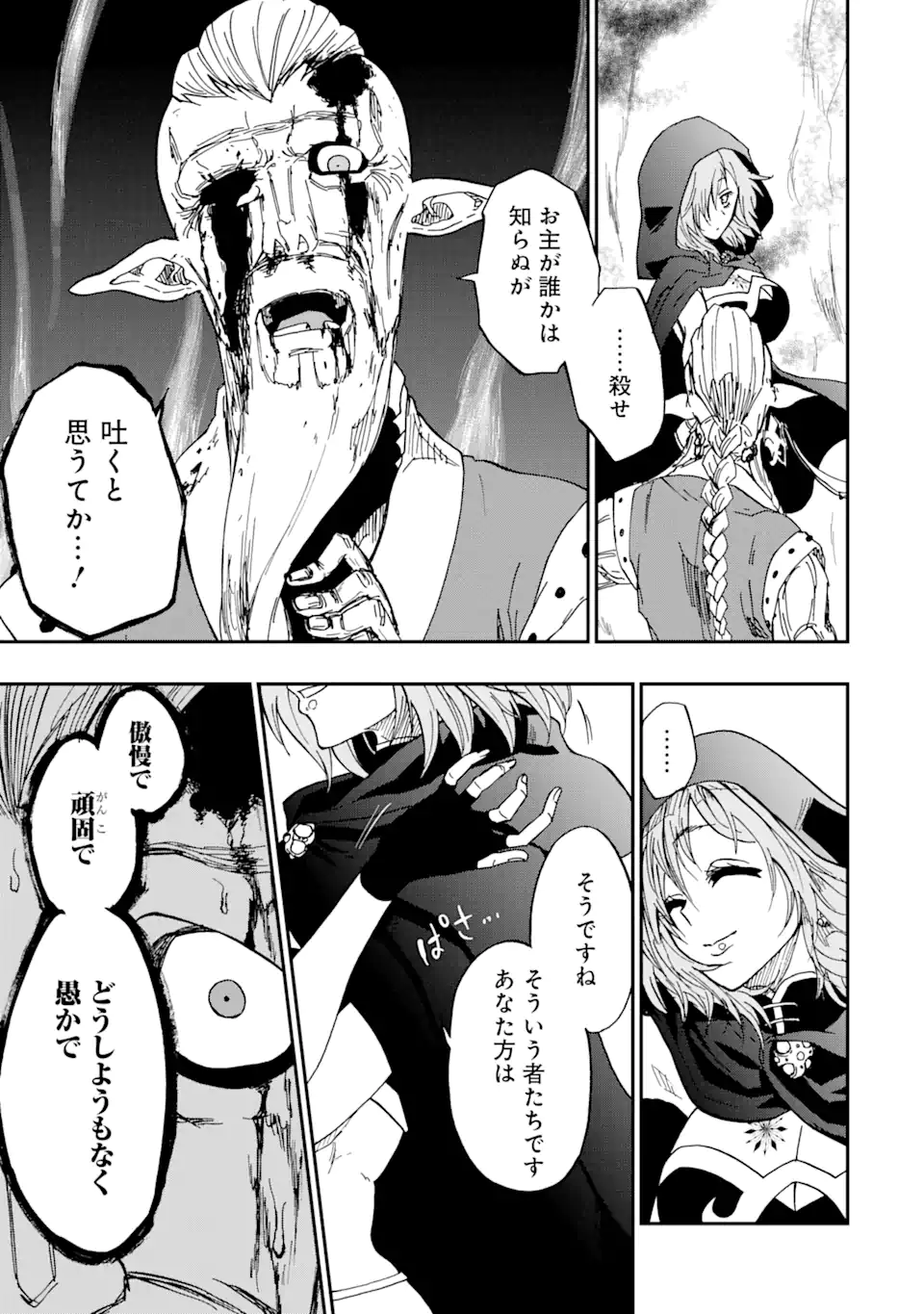 暗黒騎士の俺ですが最強の聖騎士をめざします 第50.3話 - Page 7