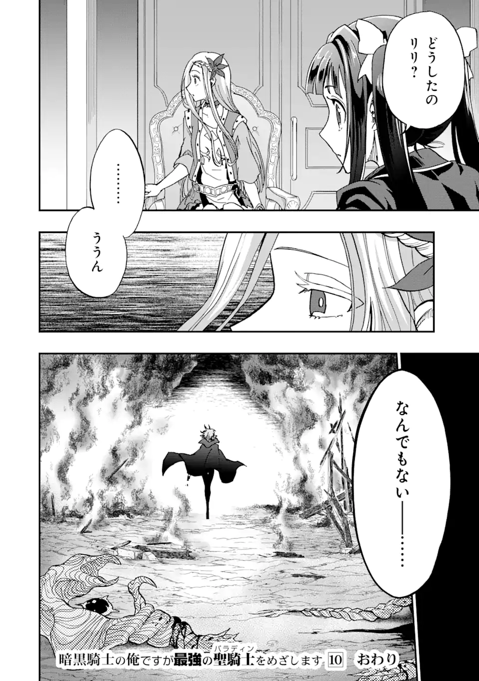 暗黒騎士の俺ですが最強の聖騎士をめざします 第50.3話 - Page 10