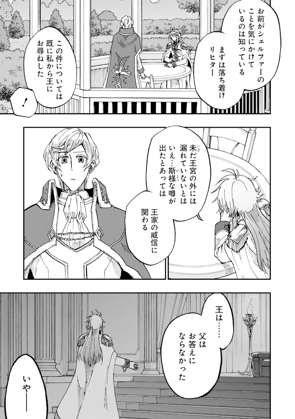 暗黒騎士の俺ですが最強の聖騎士をめざします 第51.1話 - Page 3