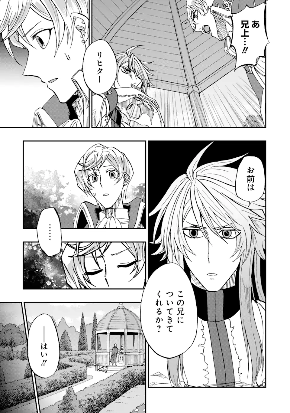 暗黒騎士の俺ですが最強の聖騎士をめざします 第51.1話 - Page 5