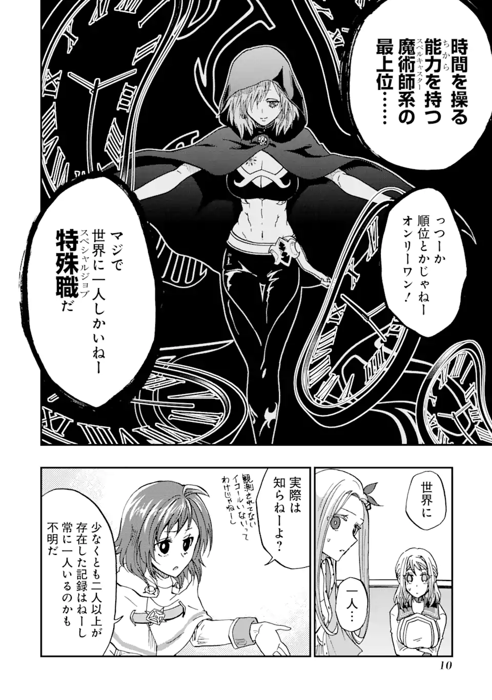 暗黒騎士の俺ですが最強の聖騎士をめざします 第51.1話 - Page 8