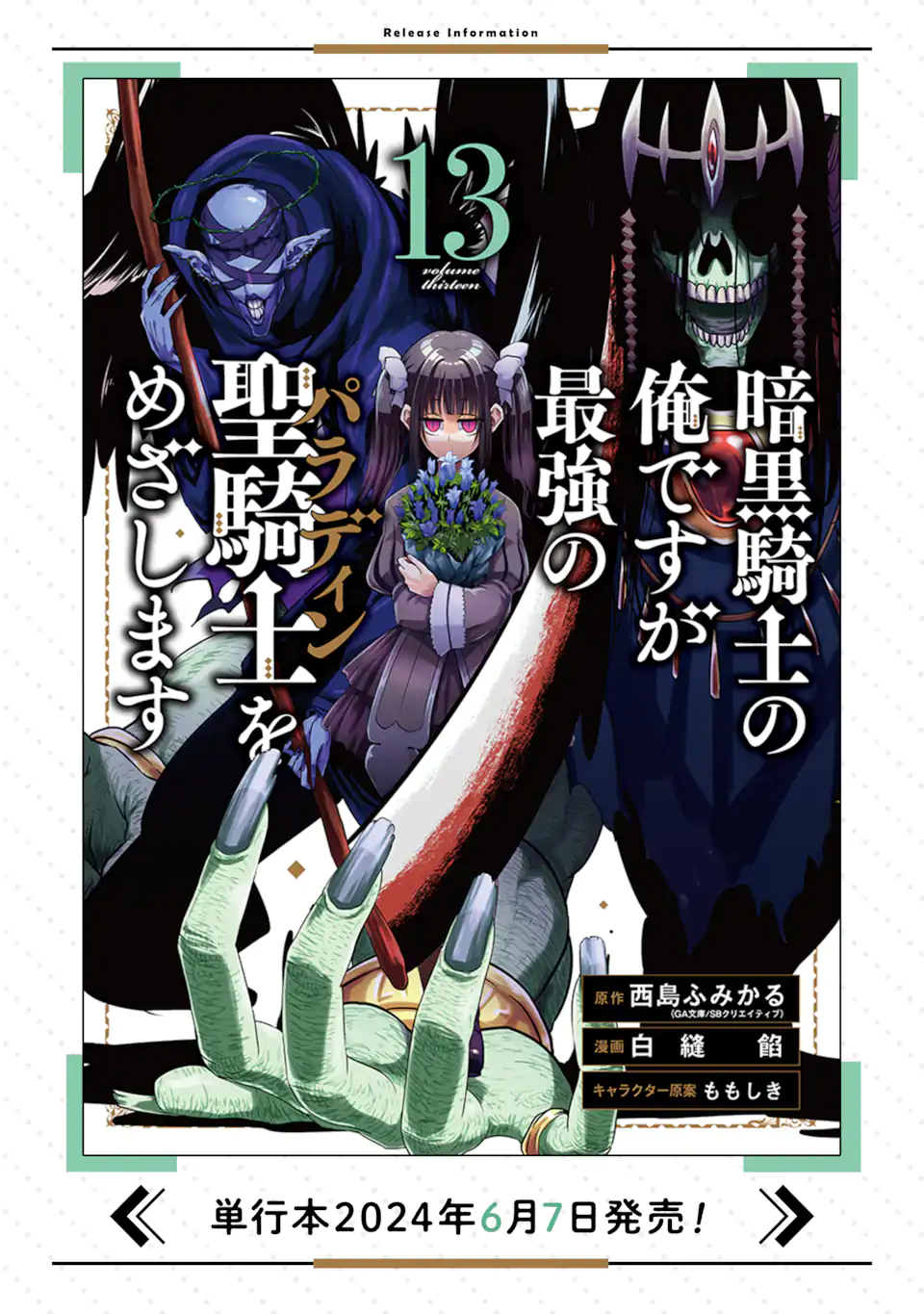 暗黒騎士の俺ですが最強の聖騎士をめざします 第51.1話 - Page 11