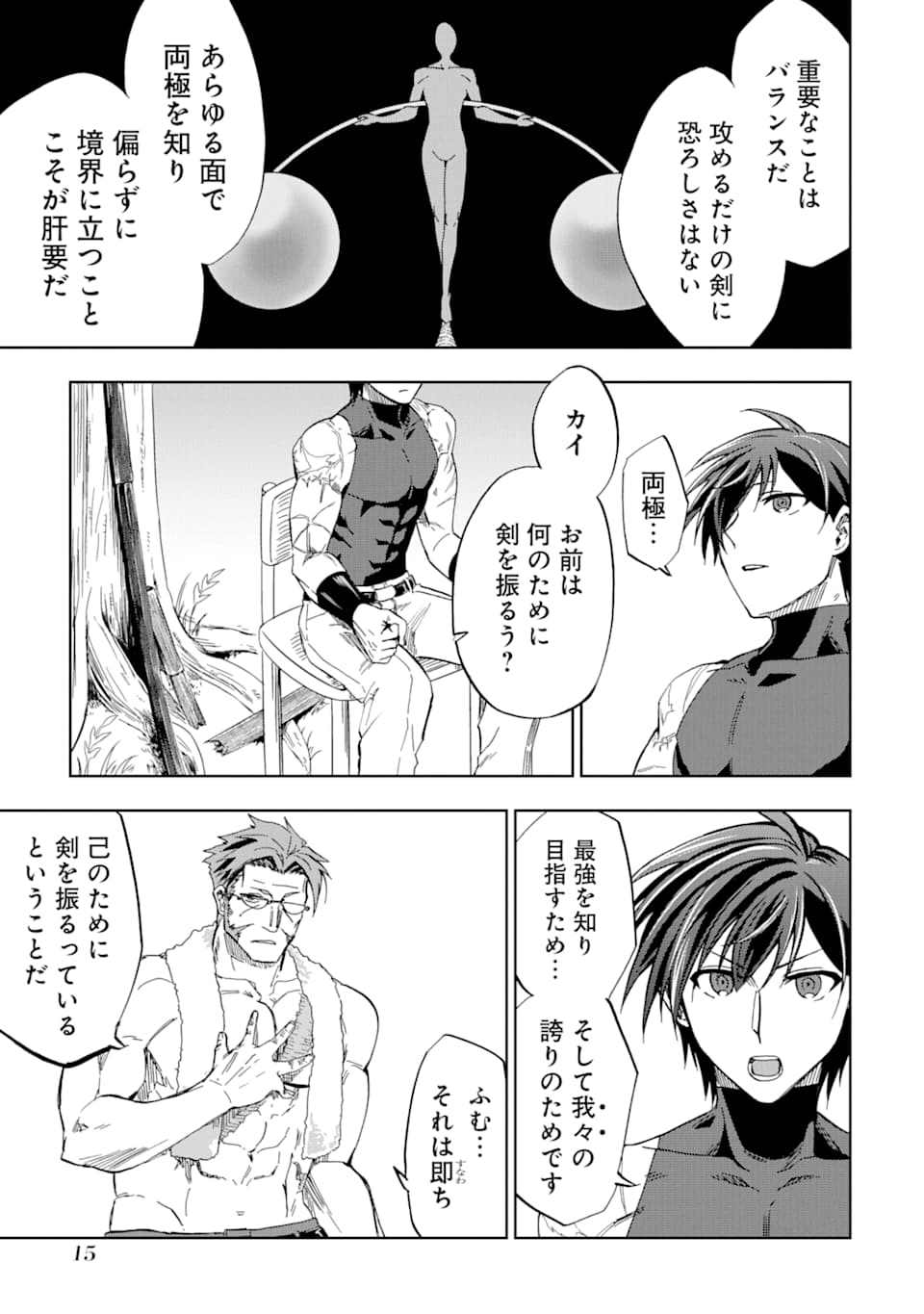 暗黒騎士の俺ですが最強の聖騎士をめざします 第6話 - Page 13