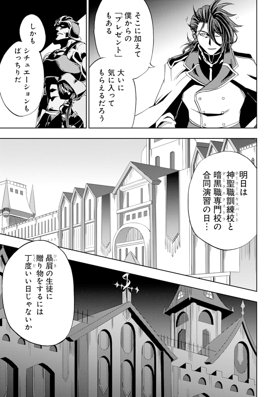 暗黒騎士の俺ですが最強の聖騎士をめざします 第6話 - Page 19