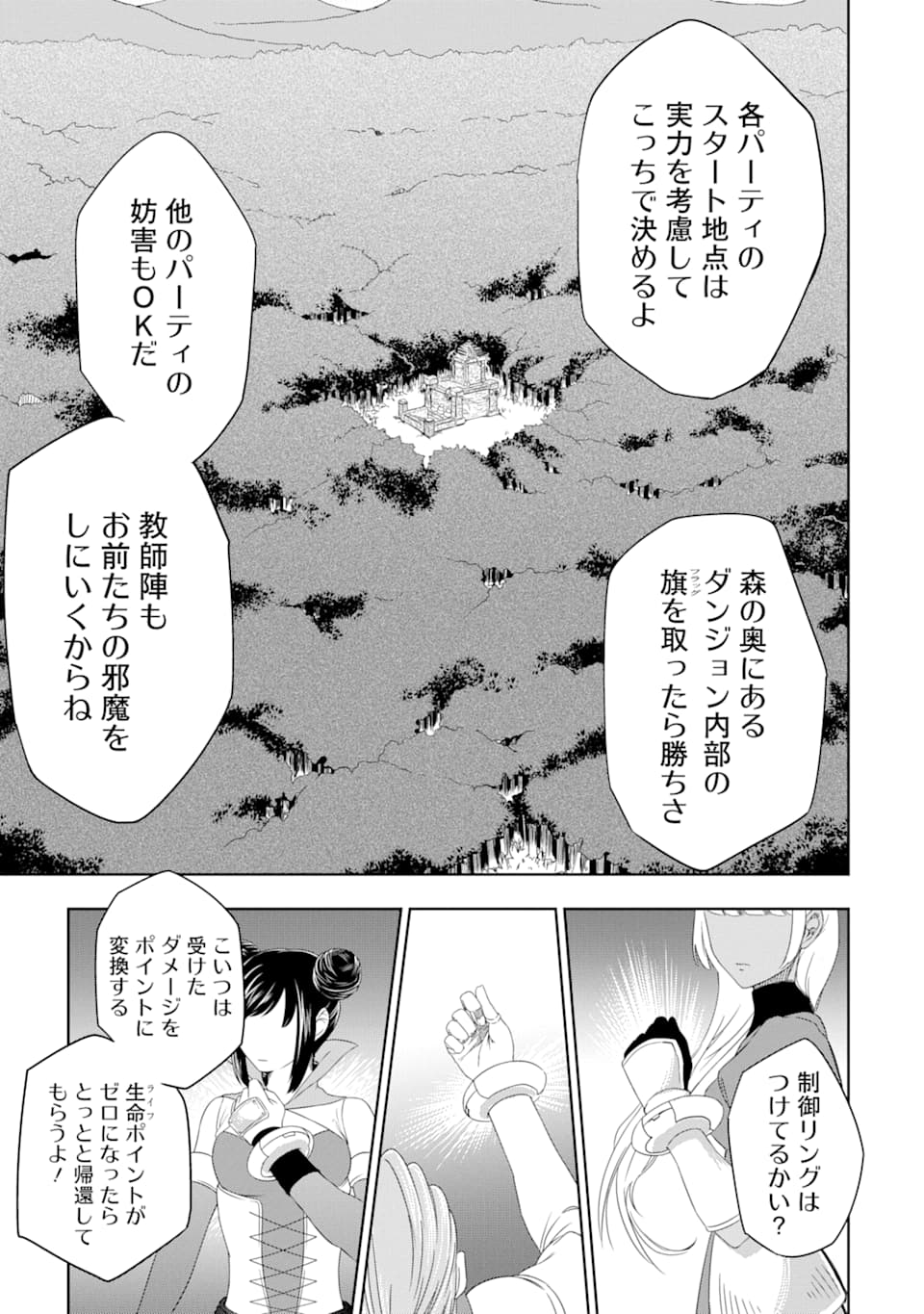 暗黒騎士の俺ですが最強の聖騎士をめざします 第6話 - Page 33