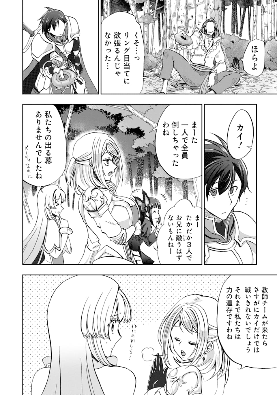 暗黒騎士の俺ですが最強の聖騎士をめざします 第7話 - Page 8