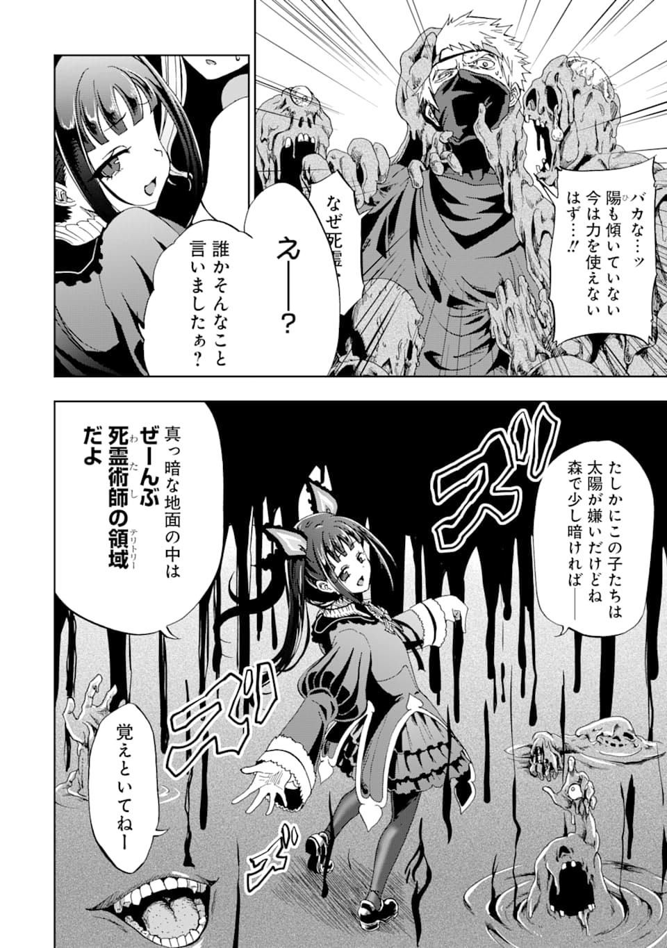 暗黒騎士の俺ですが最強の聖騎士をめざします 第7話 - Page 26