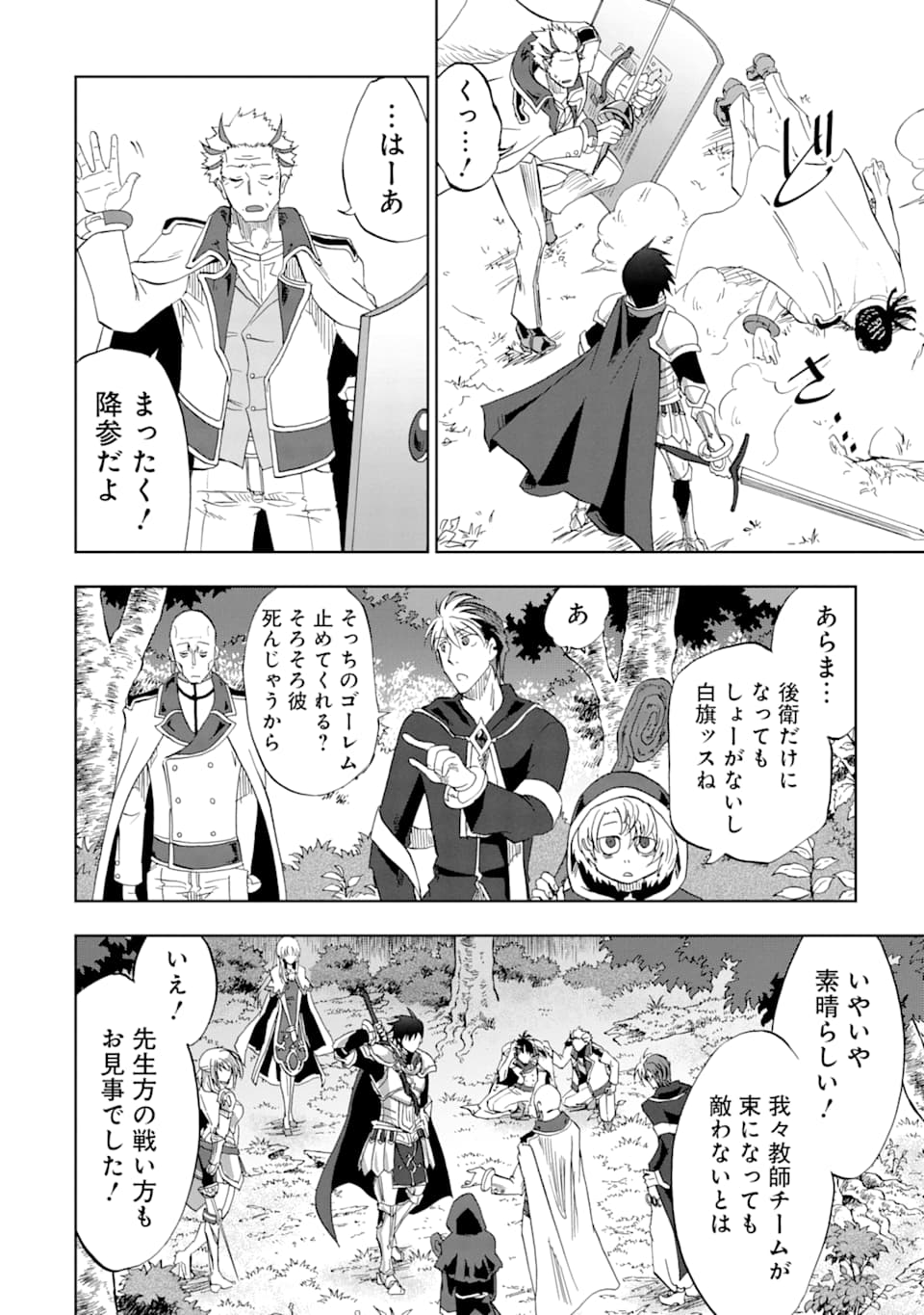 暗黒騎士の俺ですが最強の聖騎士をめざします 第7話 - Page 34