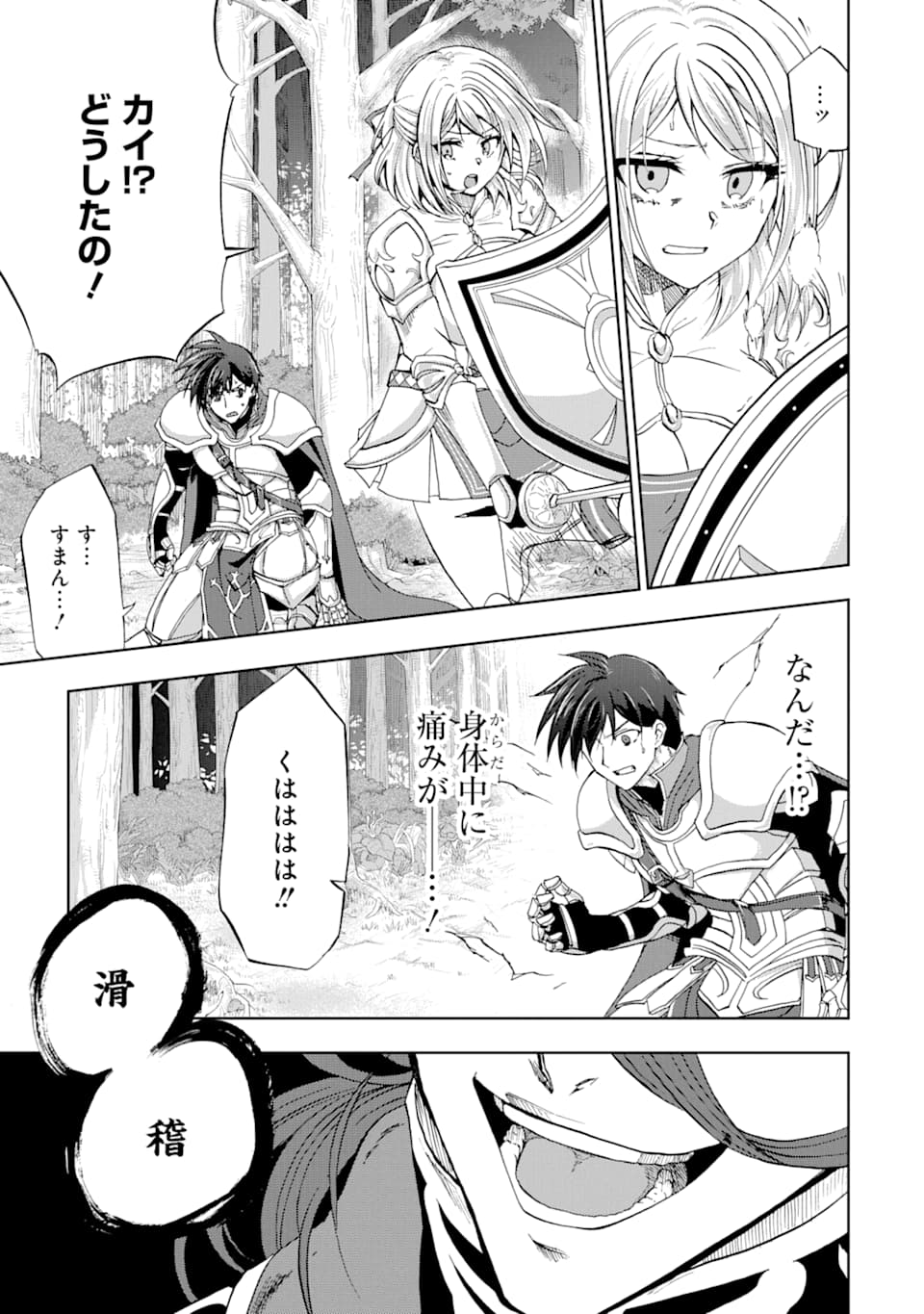 暗黒騎士の俺ですが最強の聖騎士をめざします 第8話 - Page 9