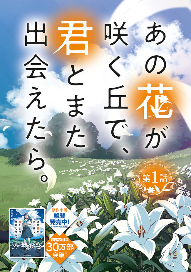 あの花が咲く丘で、君とまた出会えたら。AnoHanaGaSakuOkaDe 第1話 - Page 2