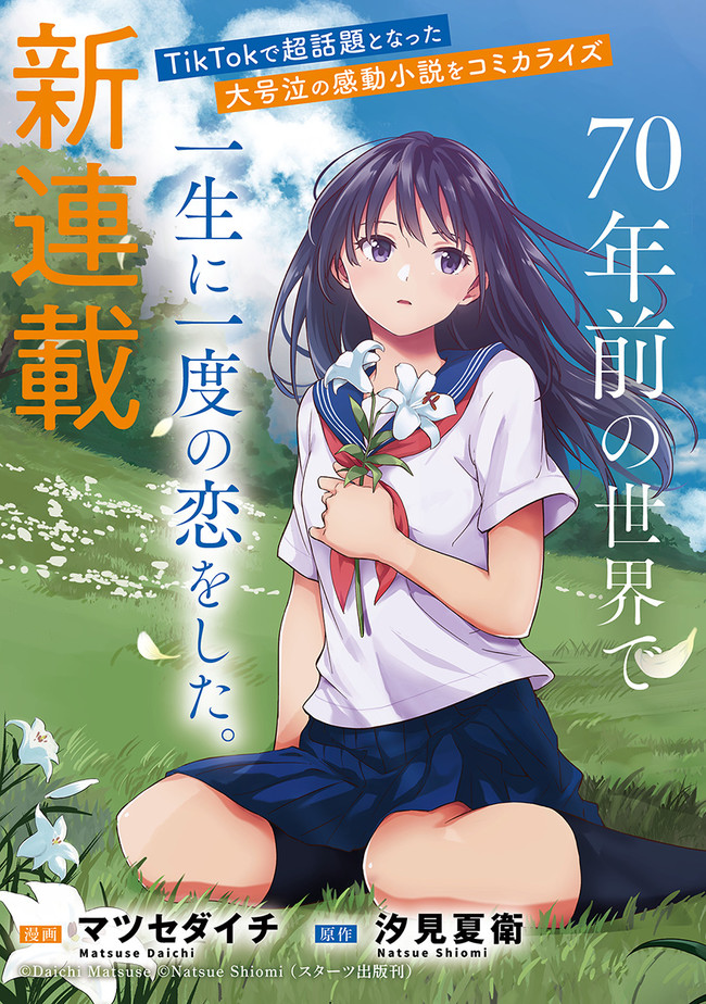 あの花が咲く丘で、君とまた出会えたら。AnoHanaGaSakuOkaDe 第1話 - Page 3