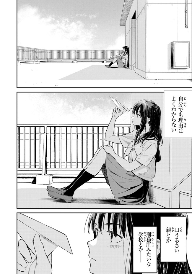 あの花が咲く丘で、君とまた出会えたら。AnoHanaGaSakuOkaDe 第1話 - Page 7