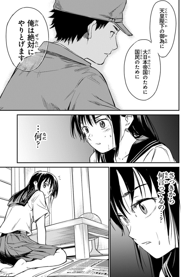 あの花が咲く丘で、君とまた出会えたら。AnoHanaGaSakuOkaDe 第1話 - Page 44